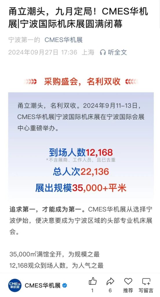 完美收官! 华机展宁波专业观众创历史纪录!-华机展