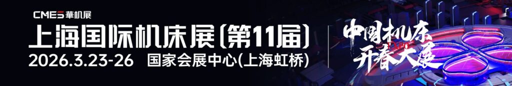 ��չ���ƽ顿���վ��ܼ�������2026CMES����չ|�Ϻ����ʻ���չ-����չ