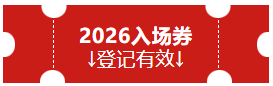 �й������߶�װ��������2026����չ����������ƱԤԼ��-����չ