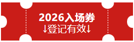 �й������߶�װ��������2026����չ����������ƱԤԼ��-����չ