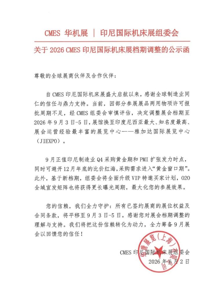 2026CMESӡ����ʻ���չ���ڵ�����ʾ��